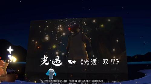 光遇官方最新爆料,神秘新角色与奇幻冒险即将开启! 第3张 光遇官方最新爆料,神秘新角色与奇幻冒险即将开启! 第3张