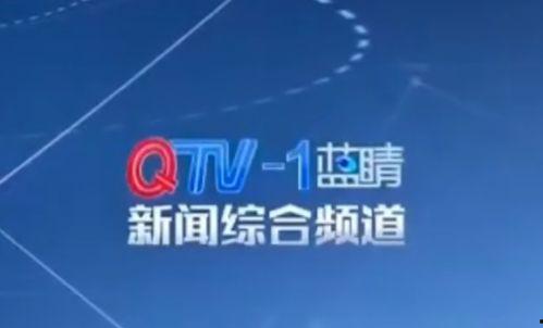 青岛电视台 新闻爆料,聚焦城市热点事件