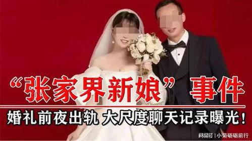 张家界新娘 爆料新闻,揭开婚礼行业背后惊人内幕 第3张 张家界新娘 爆料新闻,揭开婚礼行业背后惊人内幕 第3张