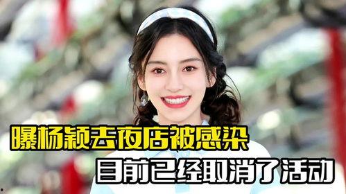 爆料杨颖夜店视频大全集,揭秘明星夜生活幕后真相