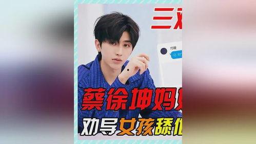 蔡徐坤妈妈录音爆料视频,揭秘明星背后的家庭故事