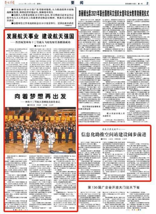 光明日报新闻爆料,揭秘重大新闻事件背后真相 第2张 光明日报新闻爆料,揭秘重大新闻事件背后真相 第2张