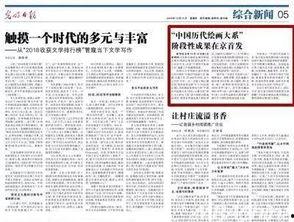 光明日报新闻爆料,揭秘重大新闻事件背后真相 第3张 光明日报新闻爆料,揭秘重大新闻事件背后真相 第3张