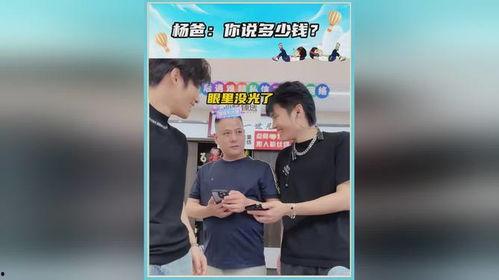 杨爸爆料视频