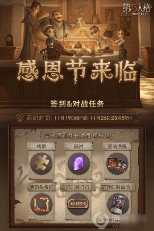 第五人格最新爆料感恩节,神秘角色揭晓,全新玩法等你体验! 第2张 第五人格最新爆料感恩节,神秘角色揭晓,全新玩法等你体验! 第2张