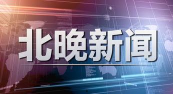 长沙新闻大爆料求助热线,揭秘热线背后的精彩故事 第3张 长沙新闻大爆料求助热线,揭秘热线背后的精彩故事 第3张