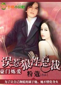 炼爱在线观看
