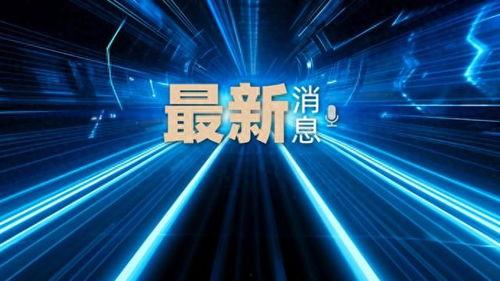 梅州最新爆料新闻视频,视频揭露惊人真相,引发社会关注 第3张 梅州最新爆料新闻视频,视频揭露惊人真相,引发社会关注 第3张