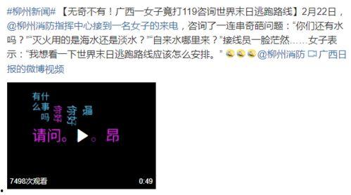 广西搞笑爆料新闻视频播放,视频笑料横生,网友直呼“笑不活了”! 第2张 广西搞笑爆料新闻视频播放,视频笑料横生,网友直呼“笑不活了”! 第2张