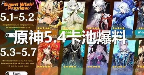原神3.3卡池爆料最新 第2张 原神3.3卡池爆料最新 第2张