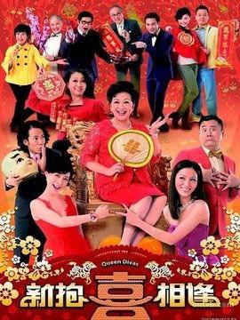 喜相逢最新爆料视频在线观看,精彩瞬间抢先看！  第2张