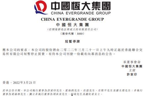 最新恒大爆料新闻事件,债务危机再升级，内部重组引关注  第2张