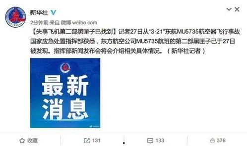 最新黑匣子爆料新闻内容,事故真相再引热议  第3张