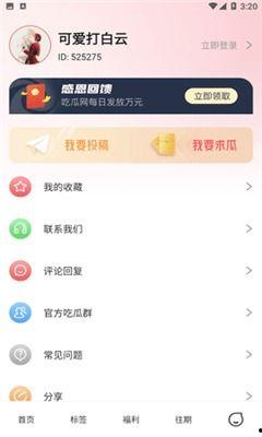 集合吃瓜爆料视频下载安装,揭秘吃瓜爆料视频下载安装全攻略 第2张 集合吃瓜爆料视频下载安装,揭秘吃瓜爆料视频下载安装全攻略 第2张