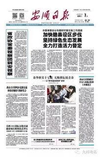 贵州安顺新闻爆料事件最新,揭秘神秘事件背后真相 第2张 贵州安顺新闻爆料事件最新,揭秘神秘事件背后真相 第2张