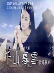千山暮雪续集在线观看,情缘再续，爱恨交织