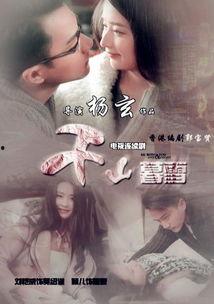 千山暮雪续集在线观看,情缘再续,爱恨交织 第3张 千山暮雪续集在线观看,情缘再续,爱恨交织 第3张
