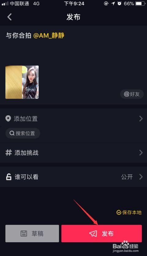 抖音怎样发爆料视频,轻松上手，曝光身边事  第3张