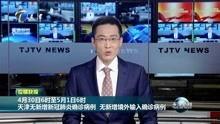 天津新闻爆料网红事件视频,揭秘背后真相