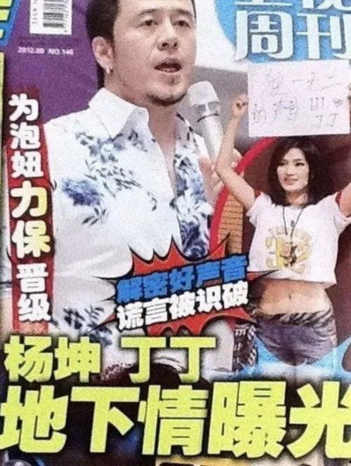 杨坤爆料视频完整版,娱乐圈内幕大曝光  第2张