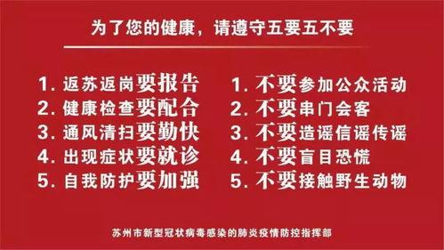 吴中区最新疫情爆料,多区域报告新增病例，防控措施持续加强  第3张
