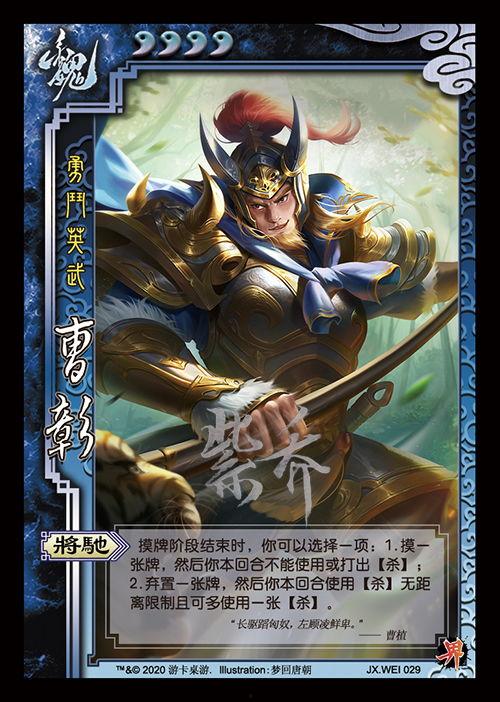 三国杀最新活动爆料界曹彰,界曹彰横空出世，勇猛无畏战江湖