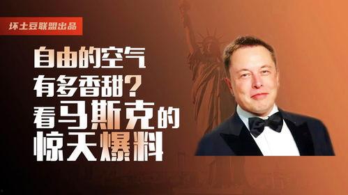 马斯克今天爆料新闻报道,揭秘科技巨头背后的惊人真相  第2张