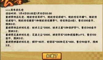 4月火影最新活动爆料表,揭秘神秘忍者秘境,挑战极限任务! 第2张 4月火影最新活动爆料表,揭秘神秘忍者秘境,挑战极限任务! 第2张