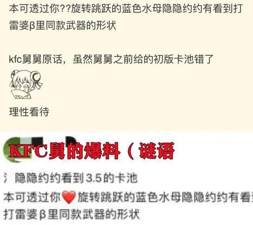 3.5上半卡池爆料最新,新角色集结,神秘力量即将觉醒! 第2张 3.5上半卡池爆料最新,新角色集结,神秘力量即将觉醒! 第2张