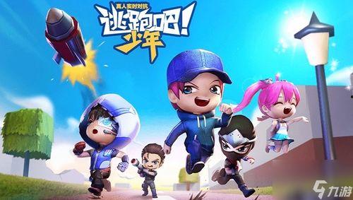 逃跑吧少年爆料幽妍视频,逃跑吧少年幕后真相大揭秘