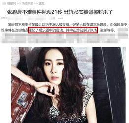 张碧晨八卦视频爆料,背后惊人真相曝光  第3张