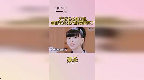 娱乐吃瓜王心凌是谁啊视频,她是如何成为娱乐圈焦点人物的? 第2张 娱乐吃瓜王心凌是谁啊视频,她是如何成为娱乐圈焦点人物的? 第2张