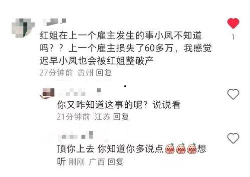 小凤爆料红姐视频,小凤爆料背后的惊人真相 第2张 小凤爆料红姐视频,小凤爆料背后的惊人真相 第2张