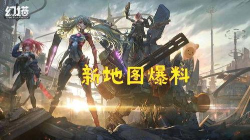 幻塔最新更新爆料不破,幻塔新版本揭秘,全新角色与技能震撼来袭! 第2张 幻塔最新更新爆料不破,幻塔新版本揭秘,全新角色与技能震撼来袭! 第2张