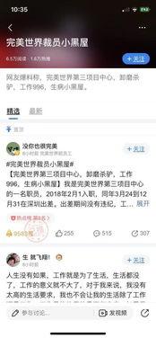 腾讯官方回应员工爆料新闻,澄清事实,强调企业文化建设 第3张 腾讯官方回应员工爆料新闻,澄清事实,强调企业文化建设 第3张