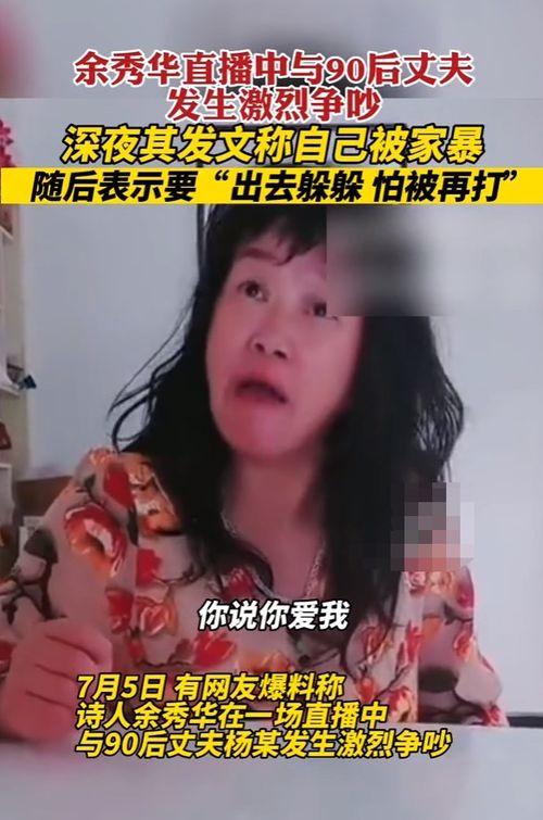 余秀华老公爆料视频大全,揭秘夫妻生活与情感纠葛 第2张 余秀华老公爆料视频大全,揭秘夫妻生活与情感纠葛 第2张