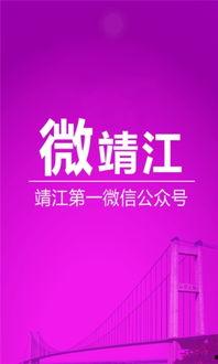 靖江新闻爆料,揭秘当地热点事件背后的真相