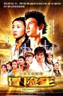 少年王卫斯理在线观看,穿越时空的冒险之旅