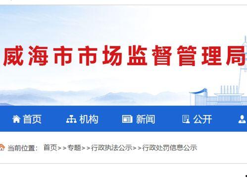 威海最新爆料消息视频,揭秘神秘事件背后的真相  第2张