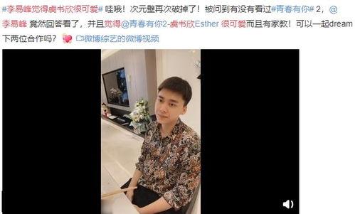 李易峰爆料视频吃瓜网,吃瓜网友纷纷围观 第2张 李易峰爆料视频吃瓜网,吃瓜网友纷纷围观 第2张