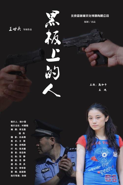 电影 黑板 在线观看,描绘教育变革的感人画卷  第3张