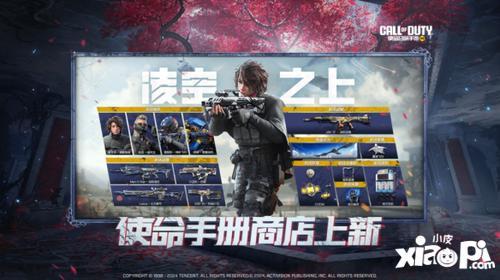 使命手册商店返场最新爆料,最新爆料抢先看！