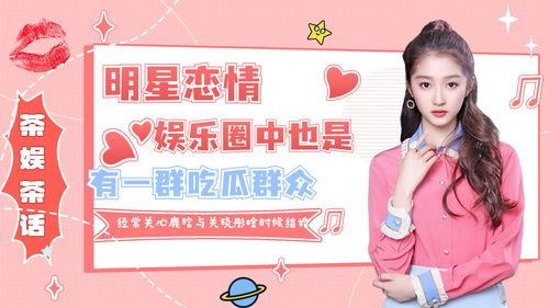 娱乐吃瓜酱关晓彤,娱乐圈的“吃瓜酱”，揭秘明星背后的故事  第2张