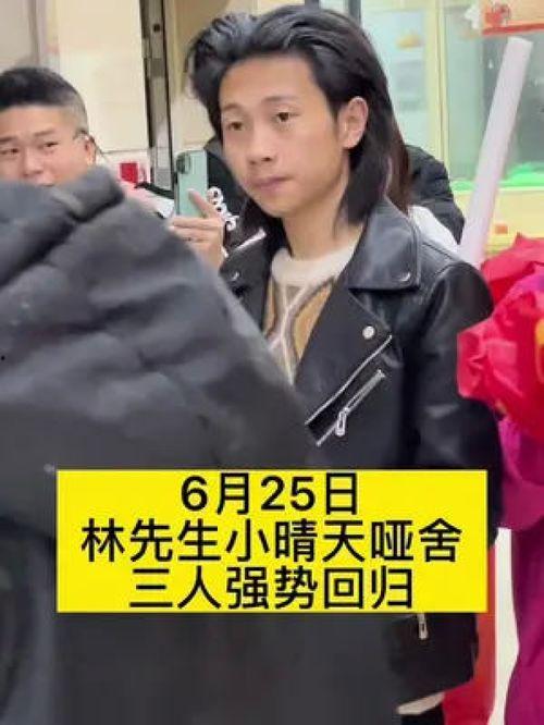 小晴天和林先生最新爆料,揭秘娱乐圈幕后真相 第2张 小晴天和林先生最新爆料,揭秘娱乐圈幕后真相 第2张