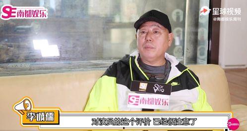 娱乐爆料李成儒,揭秘娱乐圈不为人知的幕后故事