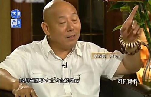 娱乐爆料李成儒,揭秘娱乐圈不为人知的幕后故事  第3张