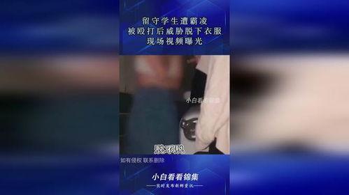 学生衣服爆料视频,学生衣服爆料视频引发热议 第3张 学生衣服爆料视频,学生衣服爆料视频引发热议 第3张