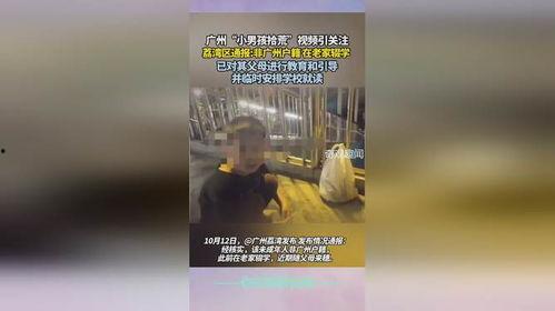 荔湾家长爆料视频播放,揭秘校园安全问题