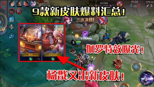 爆料皮肤视频,爆料皮肤视频中的神秘彩蛋与亮点  第3张