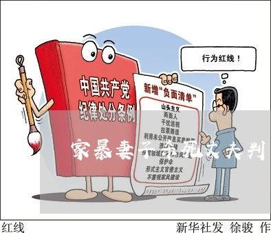 江苏今日热点爆料家暴,社会关注呼吁严惩暴力行为